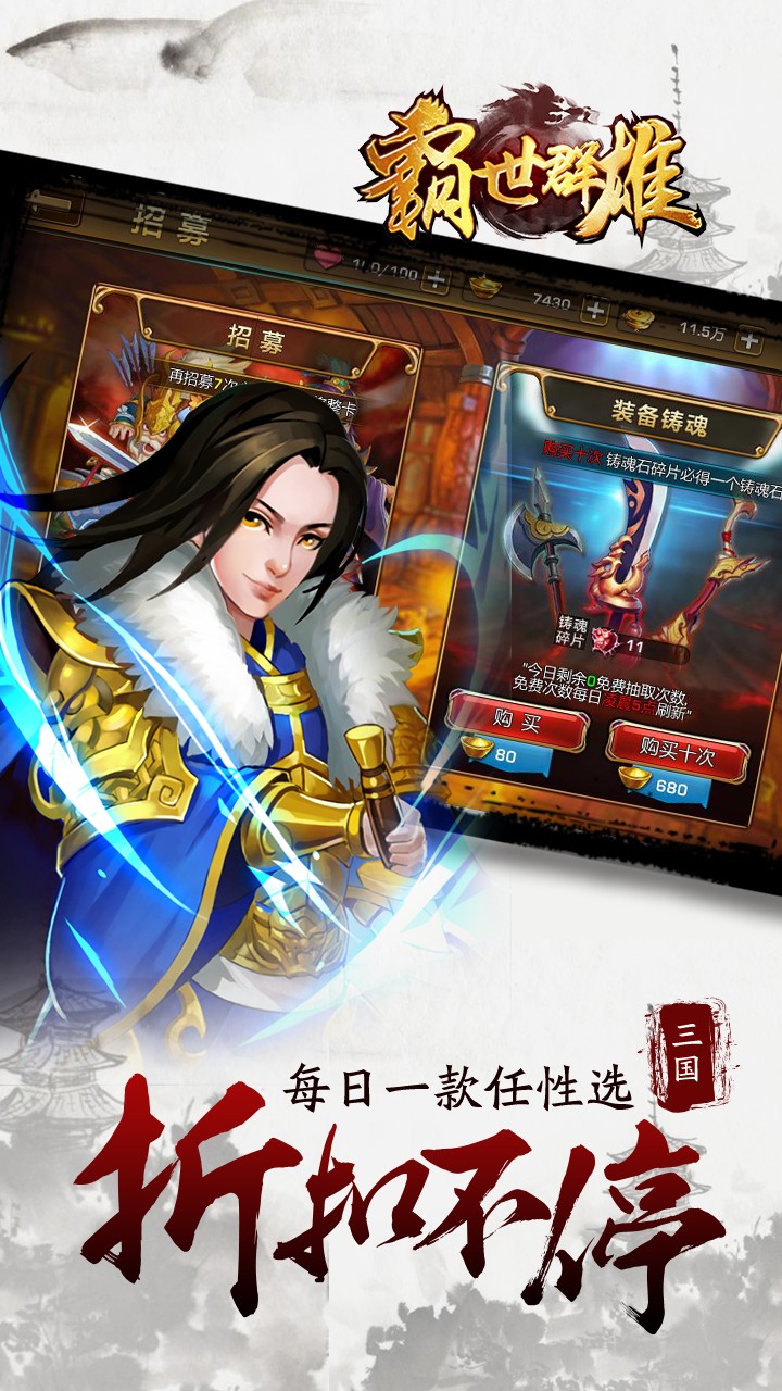 霸世群雄无限钻石修改版 游戏截图